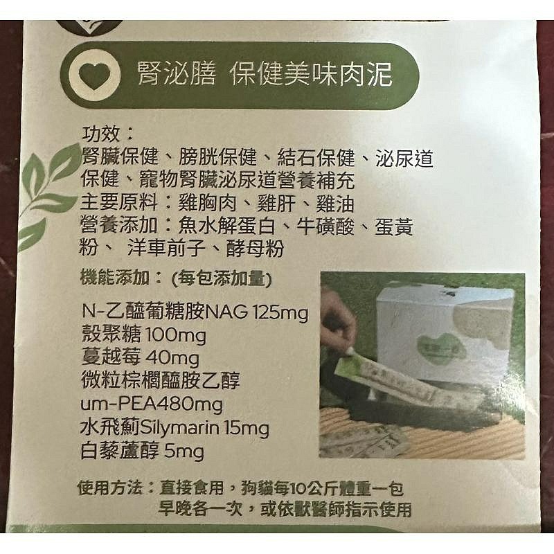 出清商品( 毛膳一番 ) 腎泌膳 犬貓保健肉泥一盒50條,效期到2026.06.18-細節圖3