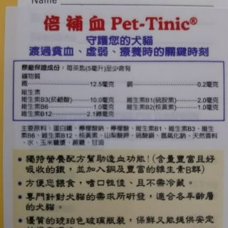 Pet-Tinic 倍補血 30 ml 小瓶 盒裝-細節圖2