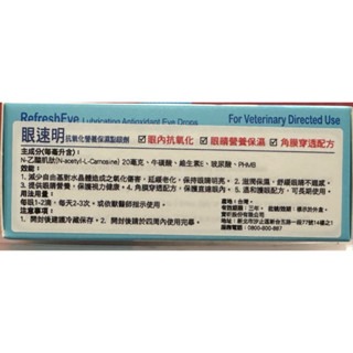 Refresh Eye眼速明7.5ml有效期限2028.05.22-細節圖2