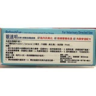 Refresh Eye眼速明7.5ml有效期限2028.05.22-細節圖2