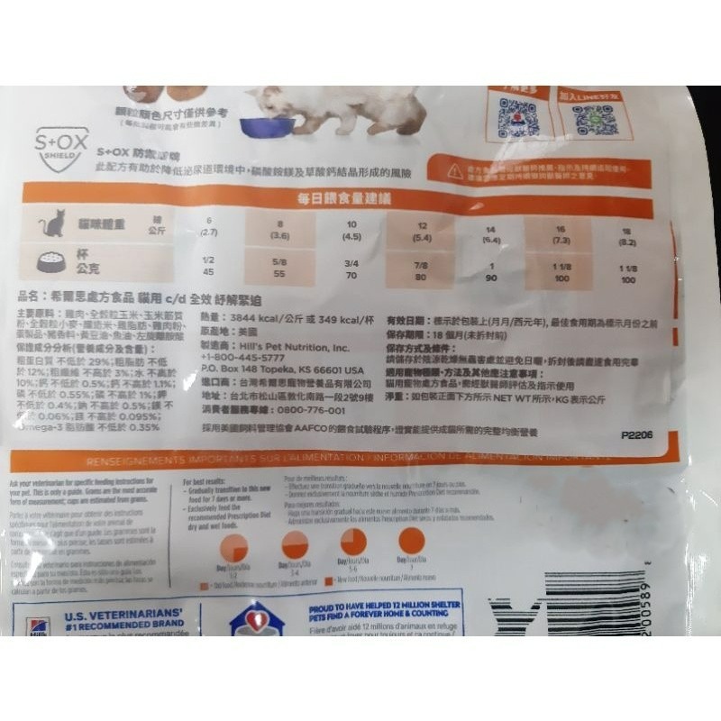 希爾思603935 貓 c/d stress 8.5磅(3.85公斤)-細節圖2