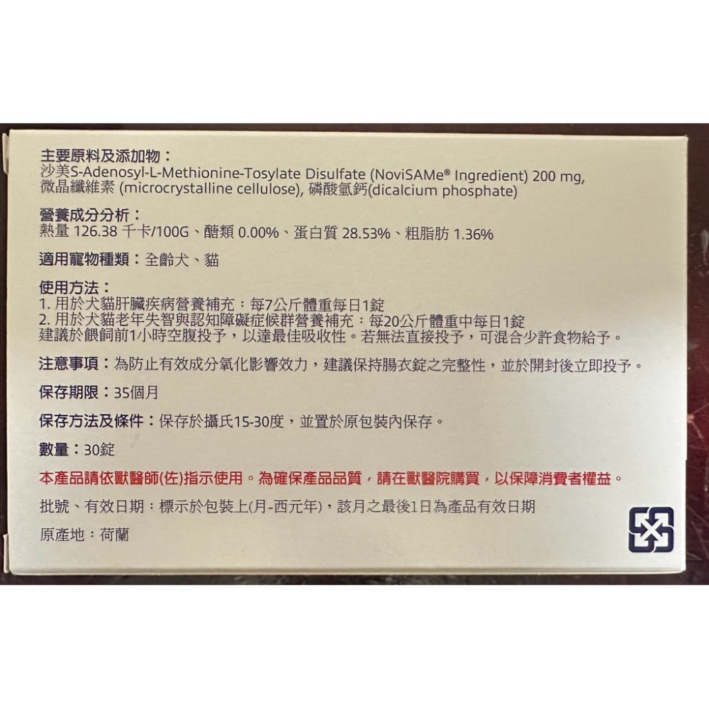 virbac維克 蘇活沙美M一盒30錠-細節圖2