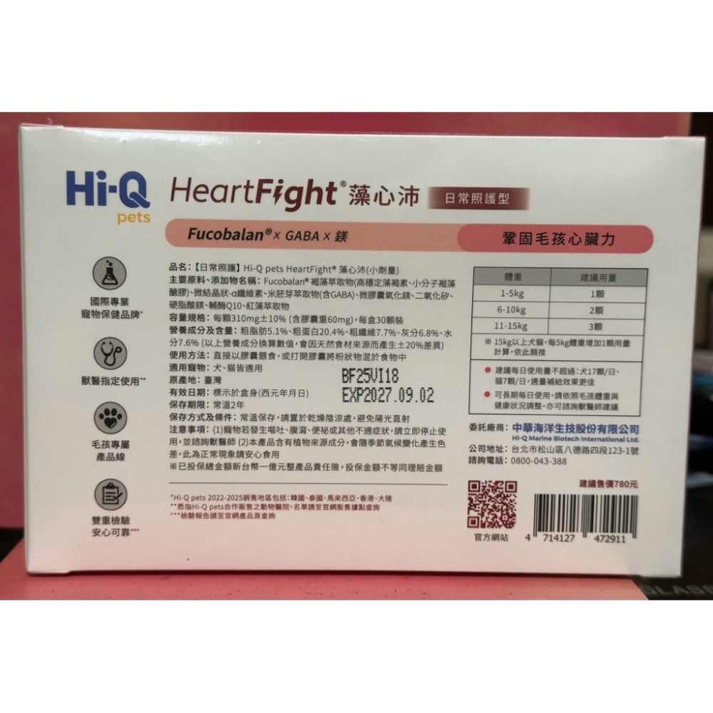 【日常照護型】藻心沛S小劑量一盒30粒-細節圖3