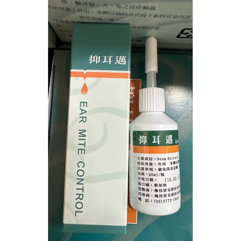Ear Mite抑耳邁20ml-細節圖2