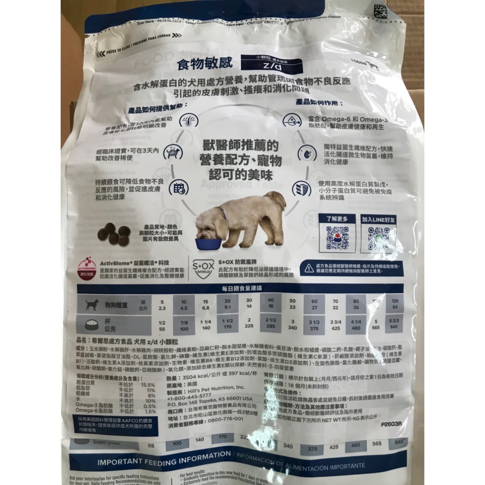 希爾思z/d狗食物敏感小顆粒10559一包7磅（3.17公斤）-細節圖2