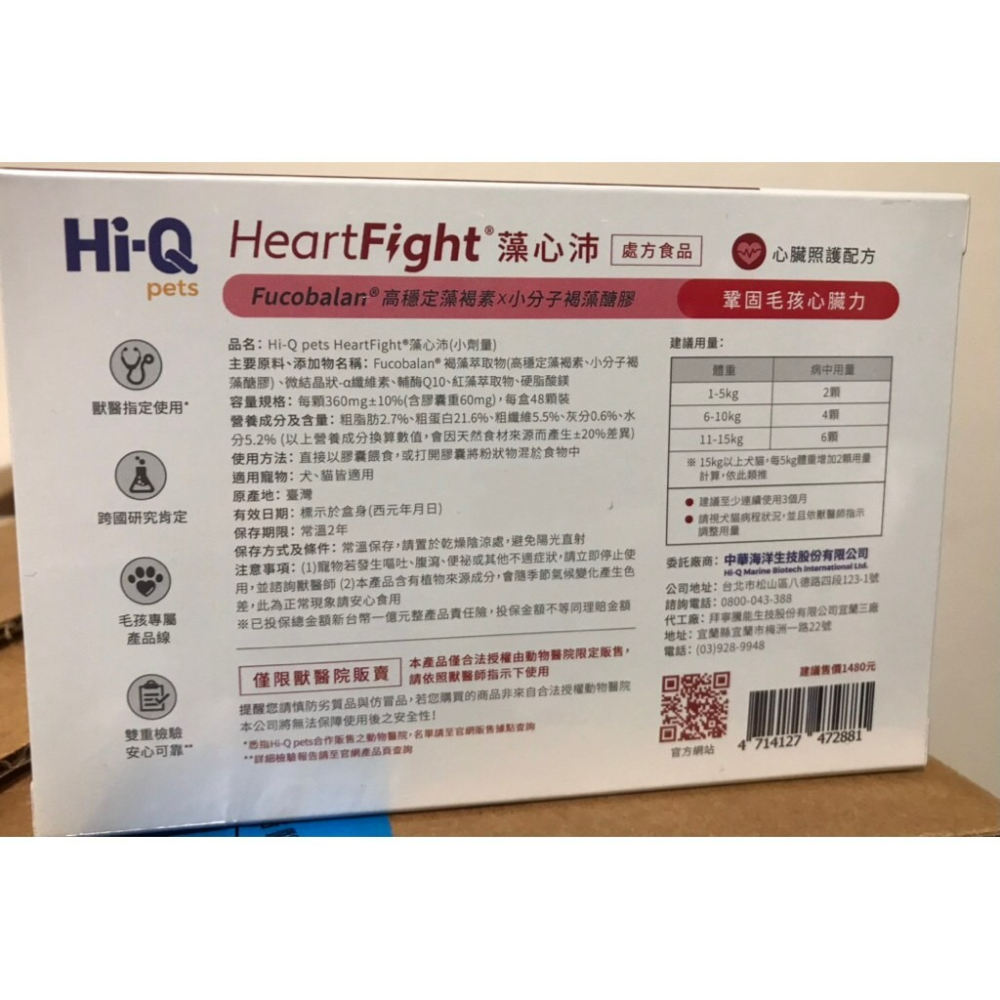 公司貨新包裝藻心沛S小劑量一盒,每5公斤1粒-細節圖3