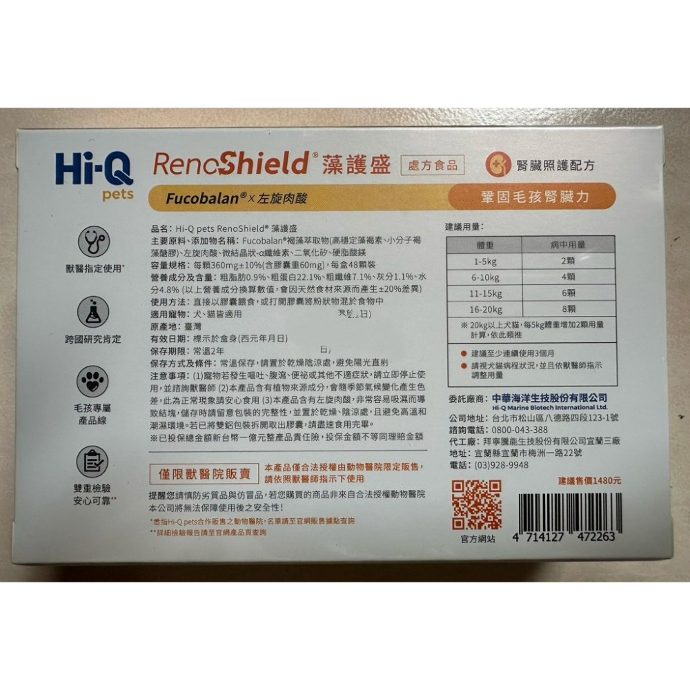 公司貨 新包裝藻護盛一盒-細節圖3