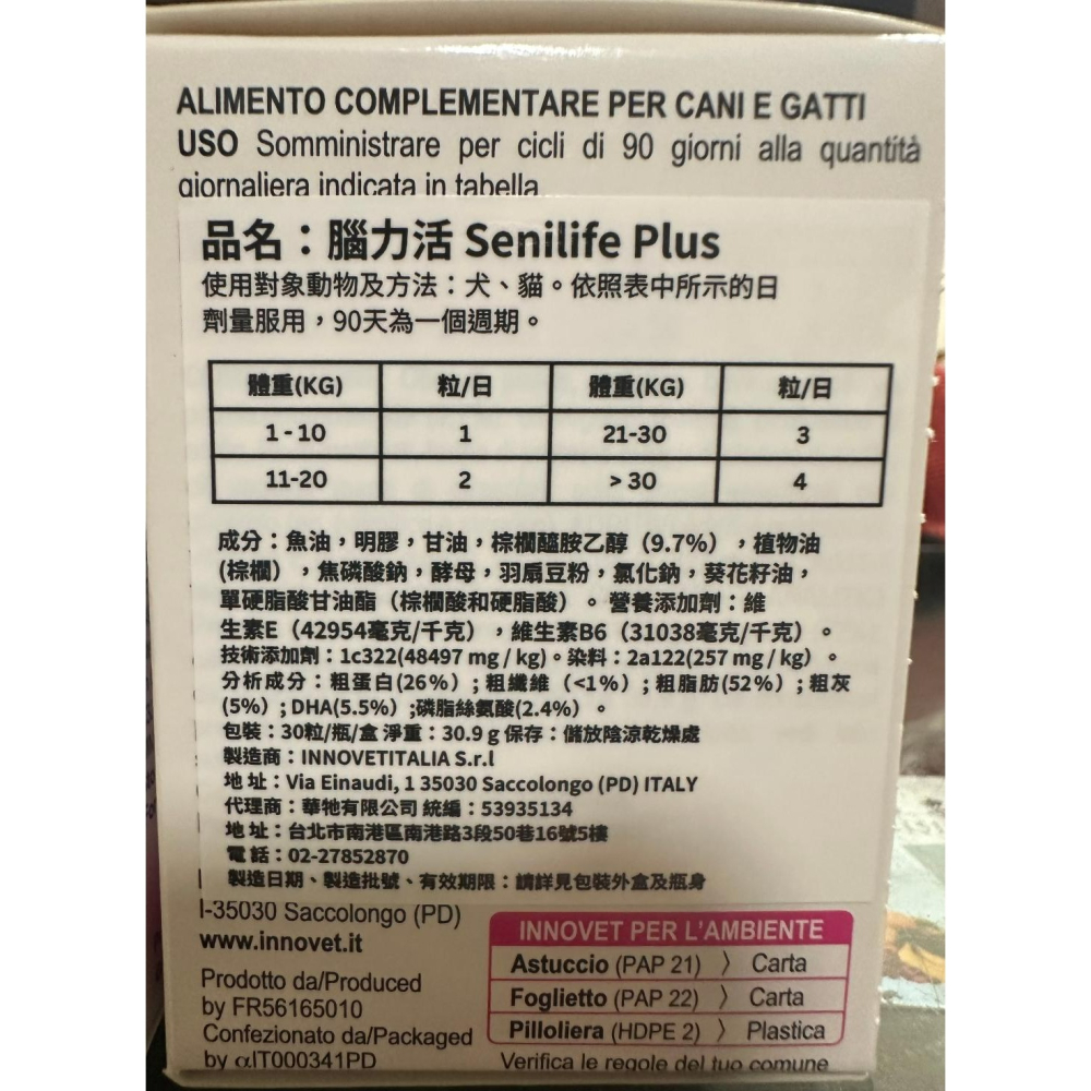 腦力活 Senilife Plus 一罐30粒-細節圖2