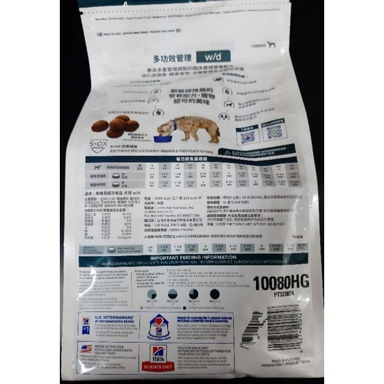 希爾思犬 w/d 多功效管理 1包1.5kg 10080HG-細節圖2
