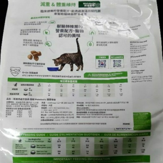 希爾思 603946 貓 Metabolic 體重管理 cat 7.7磅(3.49公斤)-細節圖2