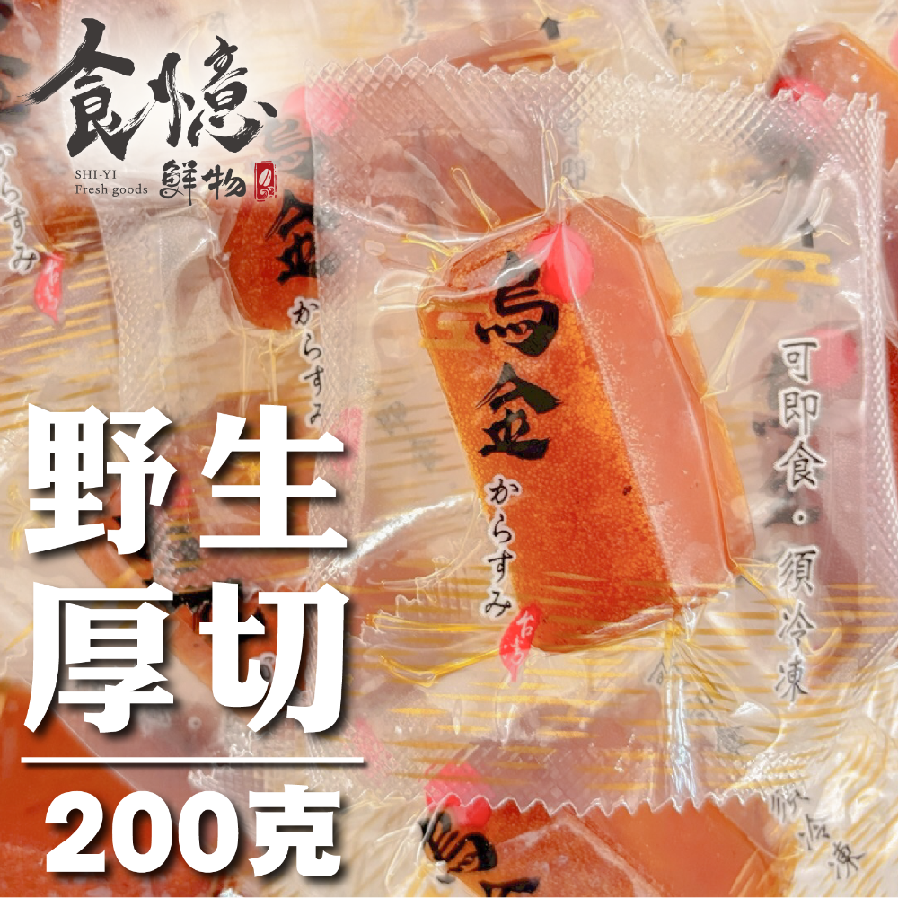 食憶鮮物∣口湖特等獎野生一口烏魚子 快速出貨 一口烏魚子  烏魚子 一口吃烏魚子 烏魚子一口吃 伴手禮-規格圖8