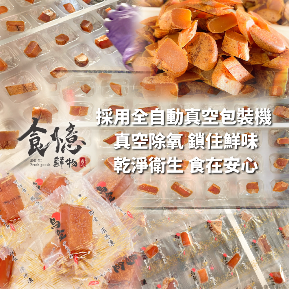 食憶鮮物∣口湖特等獎野生一口烏魚子 75克 一口烏魚子  烏魚子 一口吃烏魚子 烏魚子一口吃 伴手禮-細節圖6