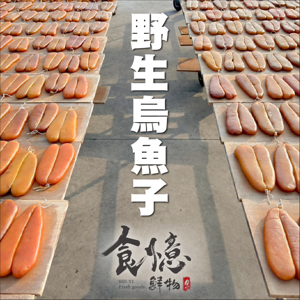 食憶鮮物∣口湖特等獎野生一口烏魚子 150克 一口烏魚子  烏魚子 一口吃烏魚子 烏魚子一口吃 伴手禮-細節圖7