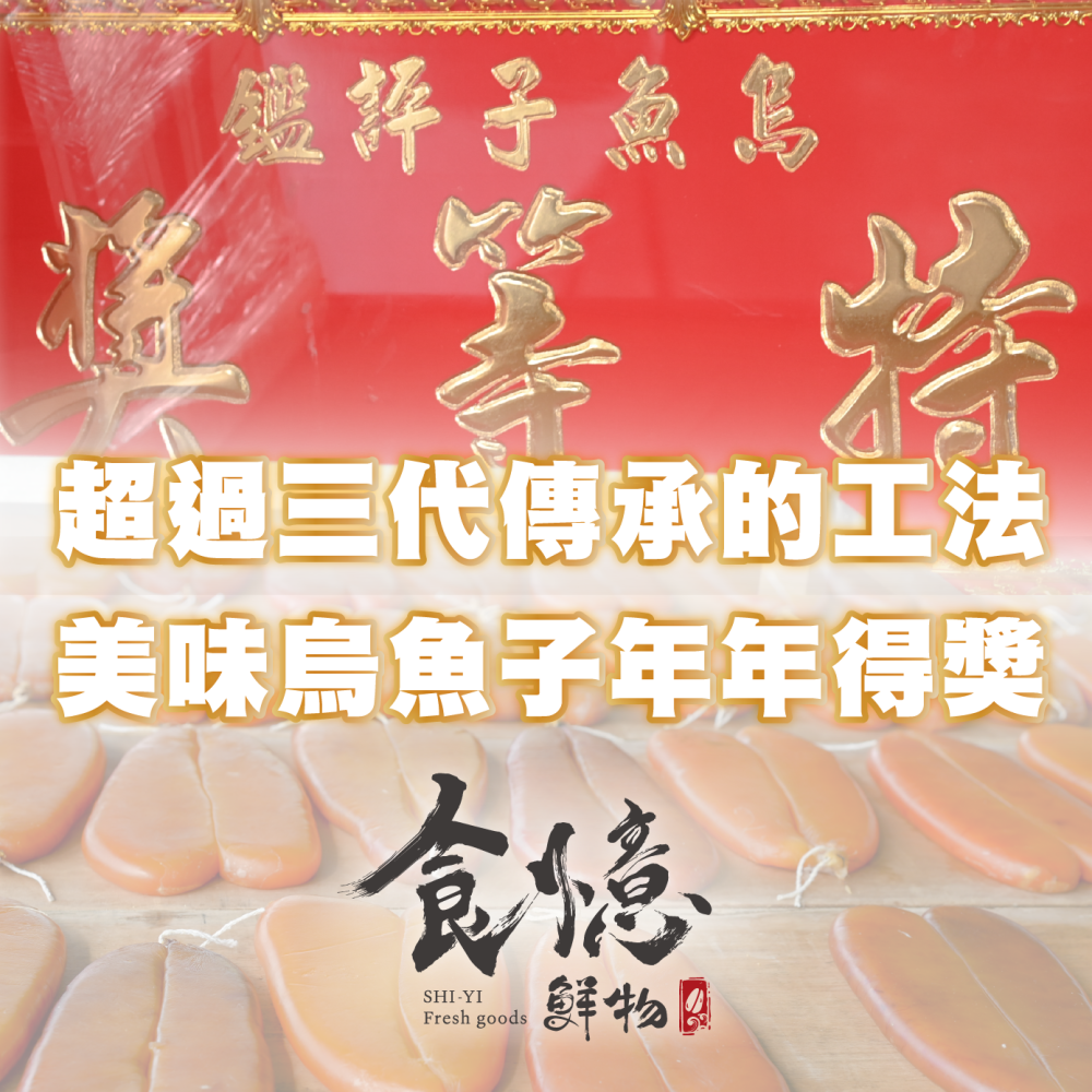 食憶鮮物∣口湖特等獎野生一口烏魚子 厚切150克 一口烏魚子  烏魚子 一口吃烏魚子 烏魚子一口吃 伴手禮-細節圖2