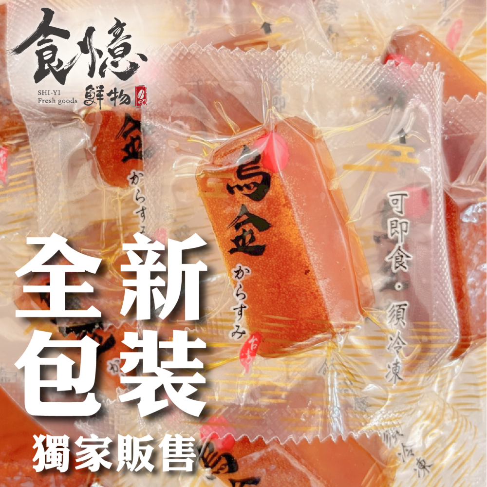 食憶鮮物∣口湖特等獎野生一口烏魚子 精緻盒裝  一口烏魚子  烏魚子 一口吃烏魚子 烏魚子一口吃 伴手禮-細節圖6