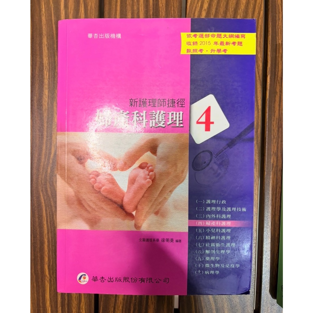 新護理師捷徑：婦產科護理4+ 小兒科護理5-規格圖2
