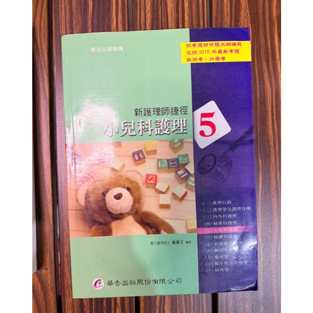 新護理師捷徑：婦產科護理4+ 小兒科護理5-規格圖2
