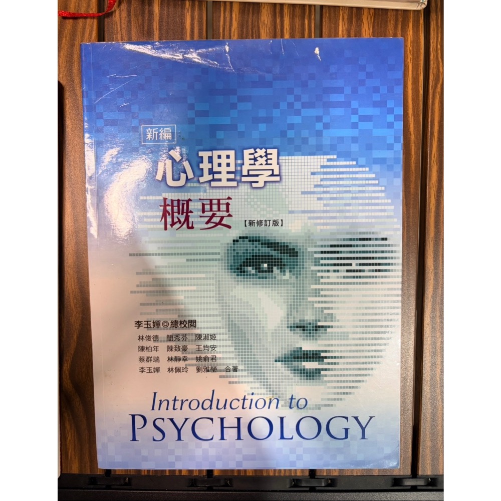 新編：心理學概要+ 護理學導論-規格圖2