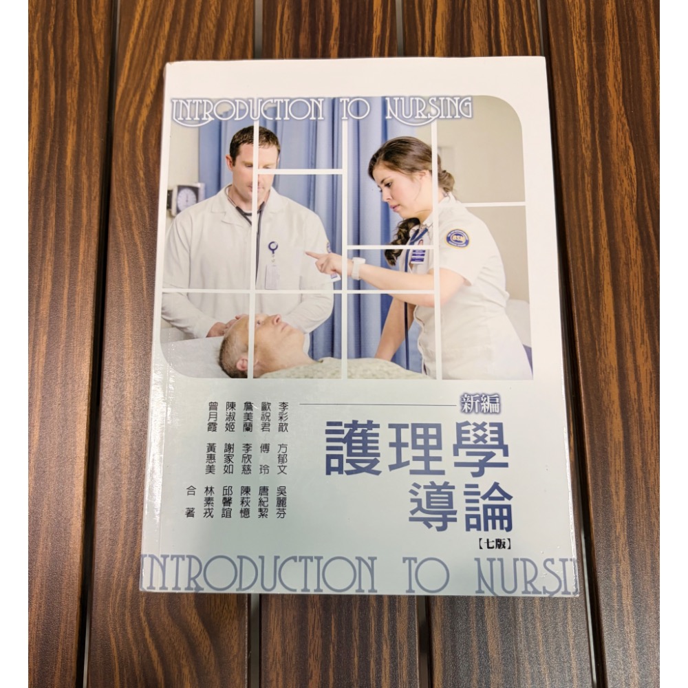 新編：心理學概要+ 護理學導論-規格圖2