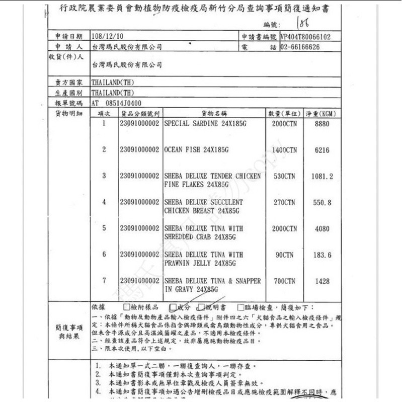 《宅貓屋》Sheba 貓主食餐包 現貨-細節圖6