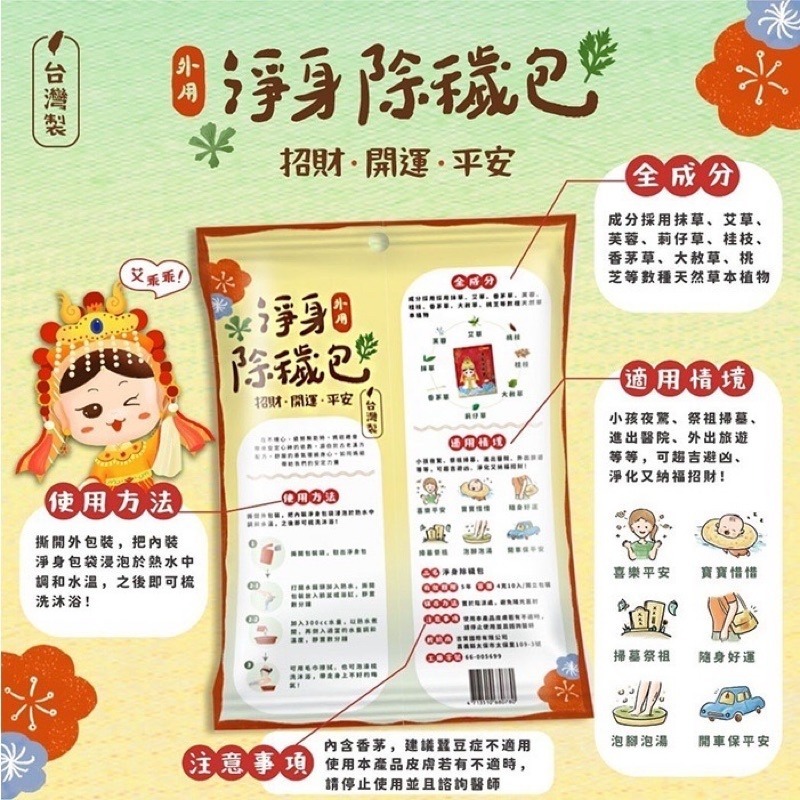 吉寶媽祖淨身除穢包  艾草淨身包 10 入 獨立包裝 台灣製-細節圖2