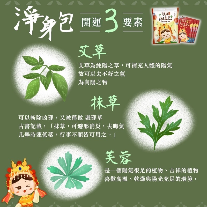 吉寶媽祖淨身除穢包  艾草淨身包 10 入 獨立包裝 台灣製-細節圖3