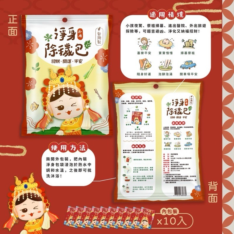 吉寶媽祖淨身除穢包  艾草淨身包 10 入 獨立包裝 台灣製-細節圖4