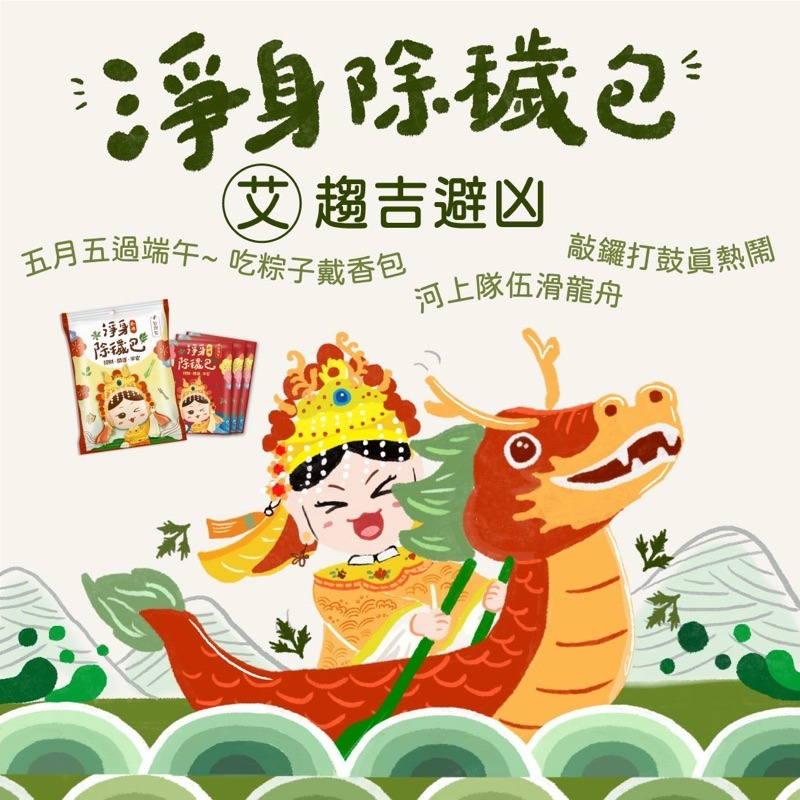 吉寶媽祖淨身除穢包  艾草淨身包 10 入 獨立包裝 台灣製-細節圖5