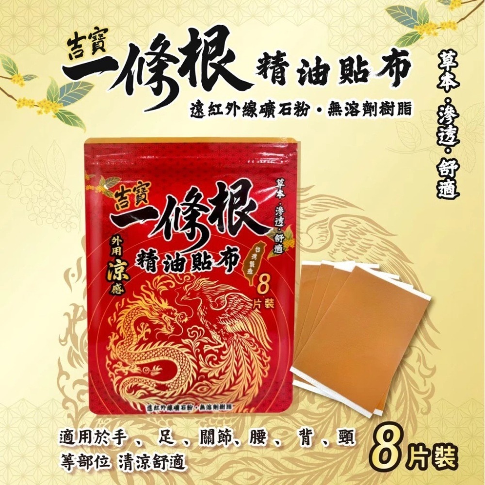 吉寶一條根精油貼布 透氣 清涼 台灣製造-細節圖2