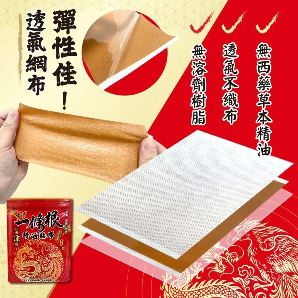 吉寶一條根精油貼布 透氣 清涼 台灣製造-細節圖3