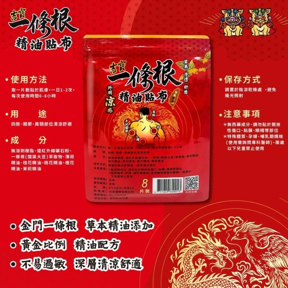 吉寶一條根精油貼布 透氣 清涼 台灣製造-細節圖4