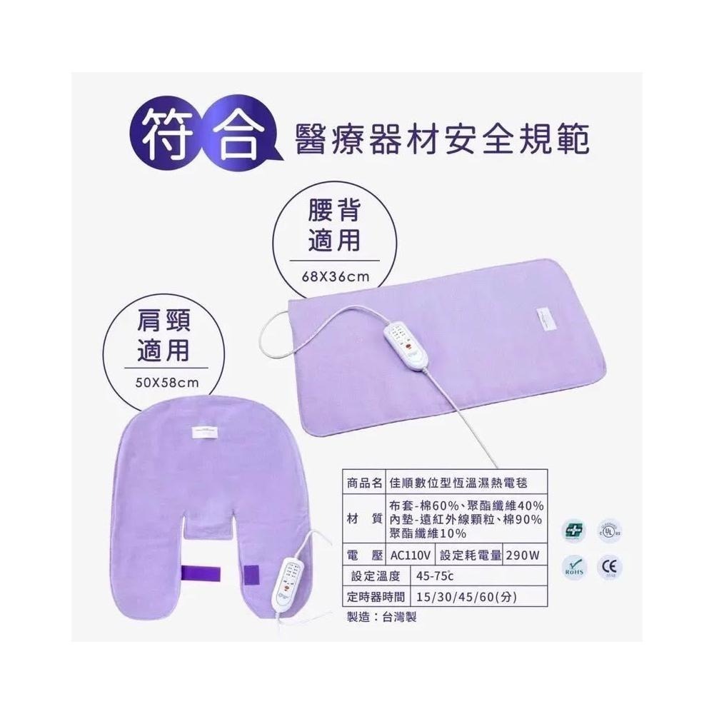 佳順數位型恆溫濕熱電毯 熱敷墊 保固2 年 免運費 贈好禮 台灣製 加贈小禮物-細節圖2