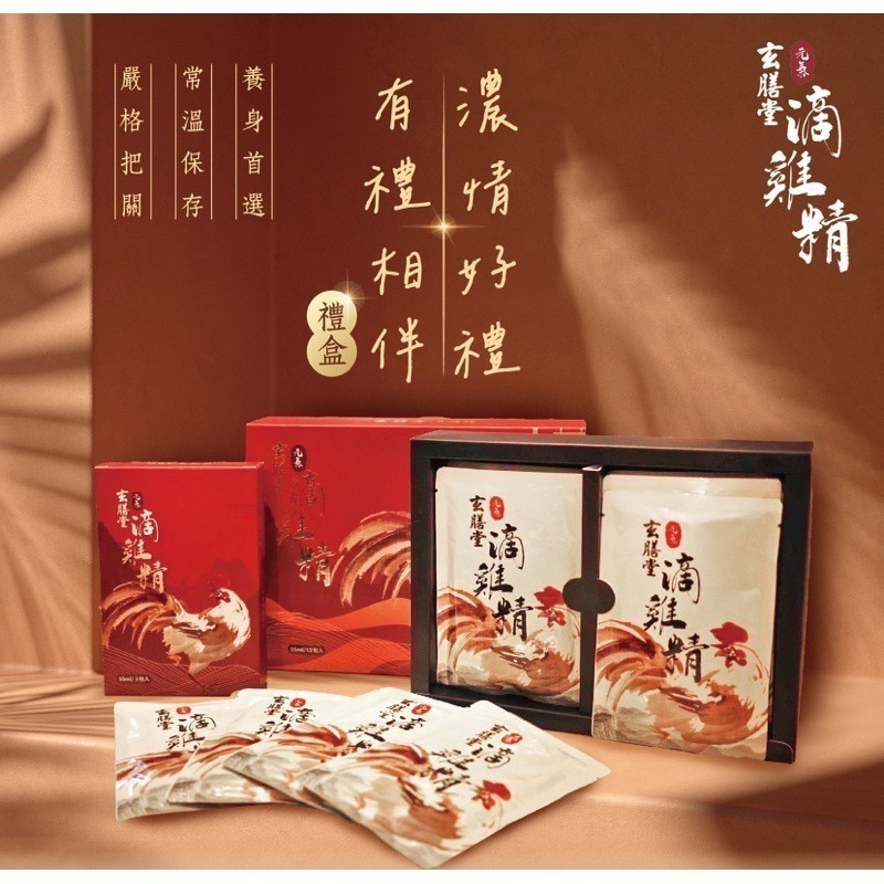 玄膳堂滴雞精 交換禮盒物 母親節禮品 父親節禮品 常溫 禮盒 黑羽土雞 年節禮盒 加贈小禮物-細節圖4