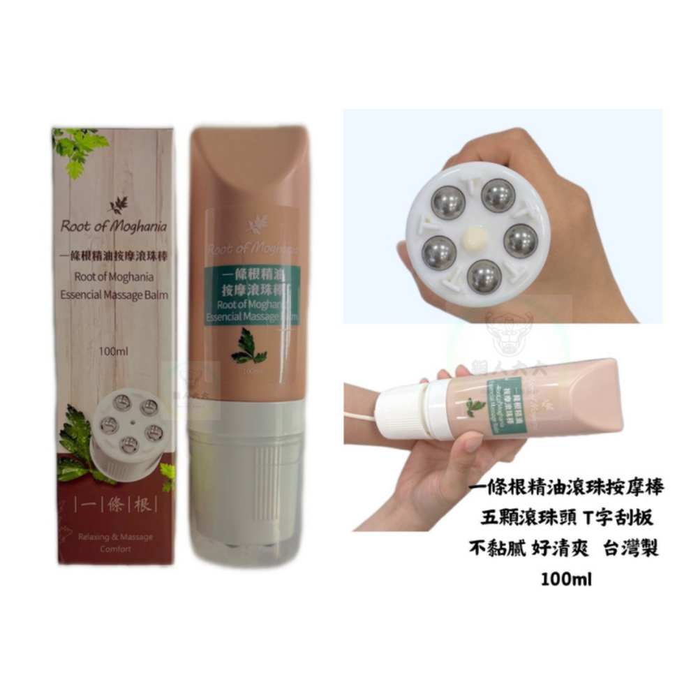 一條根精油按摩大滾珠棒100ml/瓶 白松露菌萃取 斗篷草萃取 薰衣草精油 台灣製-細節圖2