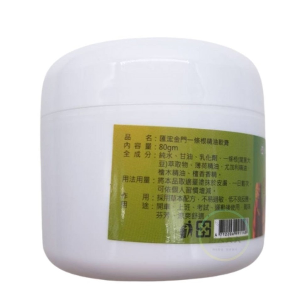 匯浤金門一條根 涼感 精油軟膏 精油霜 舒緩推拿膏450G 80G-細節圖6