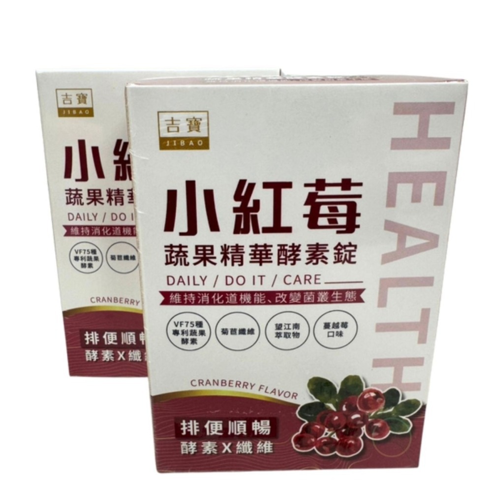 小紅莓蔬果精華酵素錠 30顆/盒-細節圖2