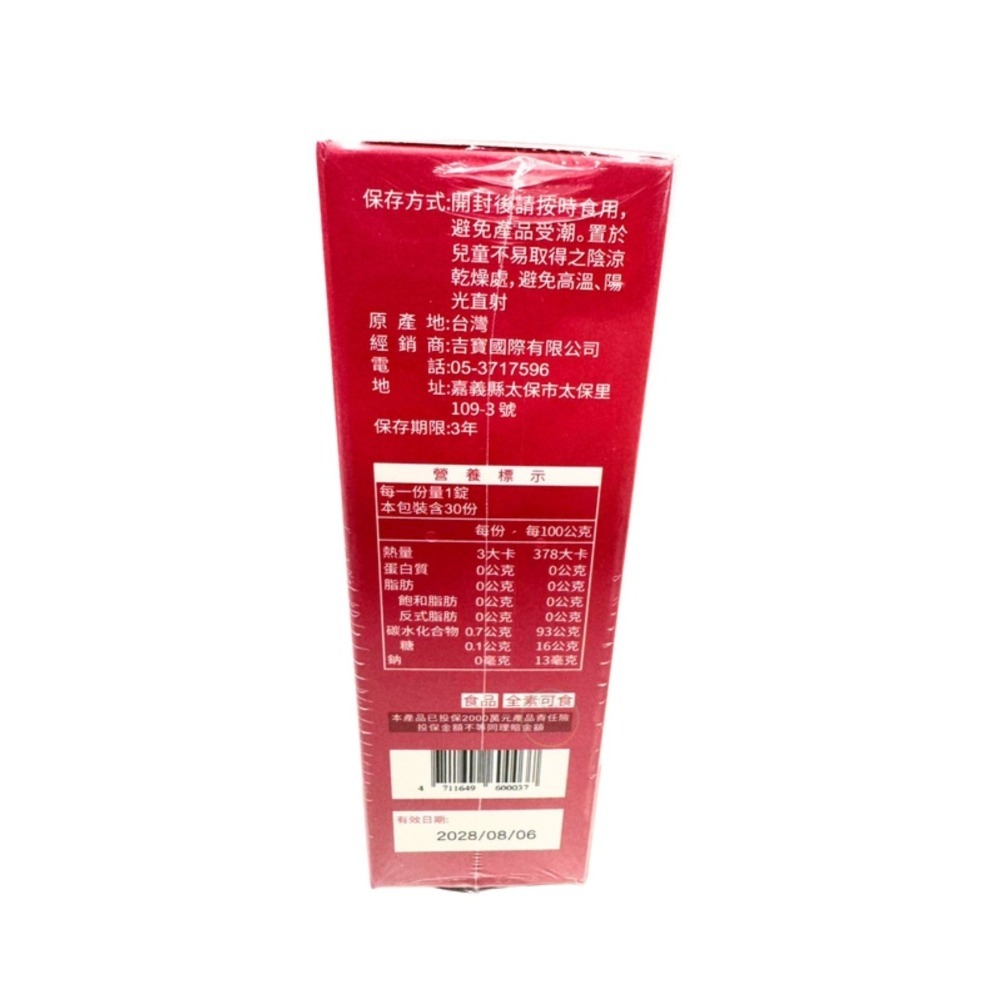 小紅莓蔬果精華酵素錠 30顆/盒-細節圖3