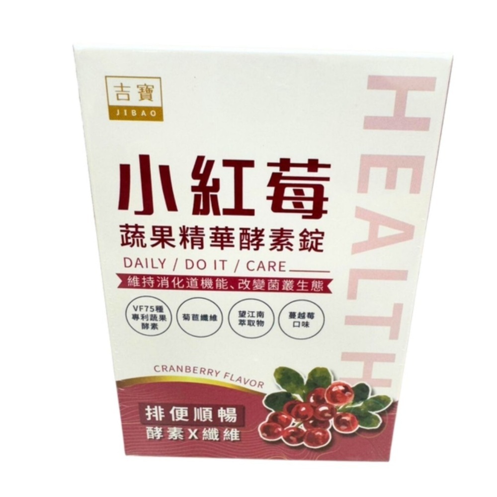 小紅莓蔬果精華酵素錠 30顆/盒-細節圖5