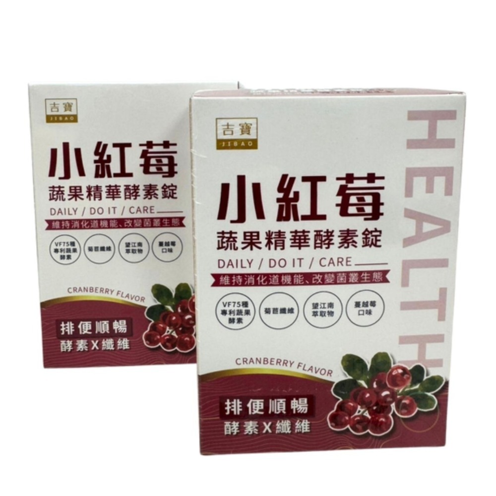 小紅莓蔬果精華酵素錠 30顆/盒-規格圖5