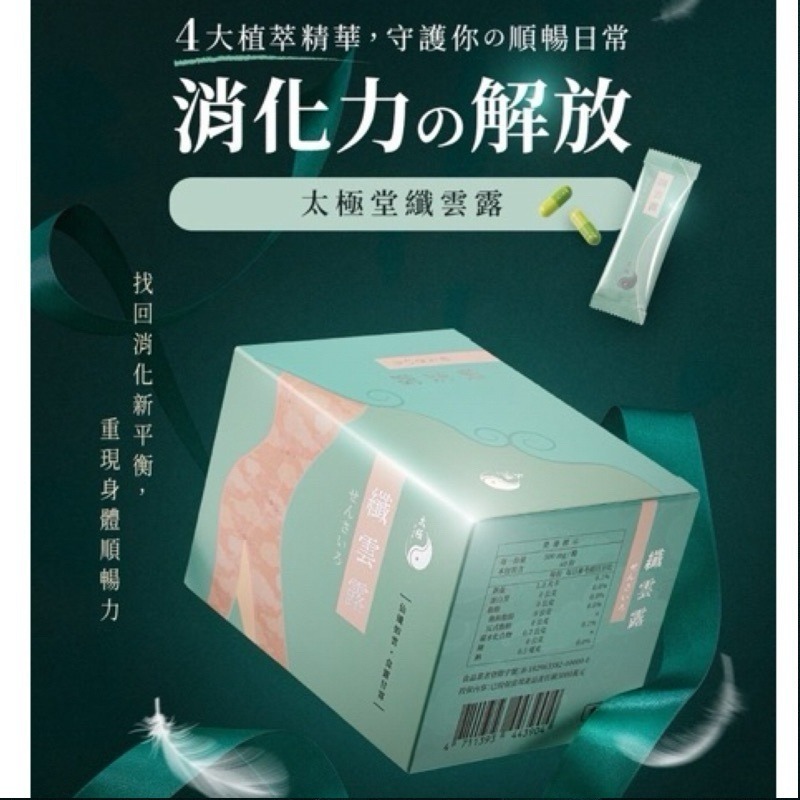 太極堂纖雲露 纖雲露漢方膠囊 交換禮物 新品上市 贈小禮物-細節圖6