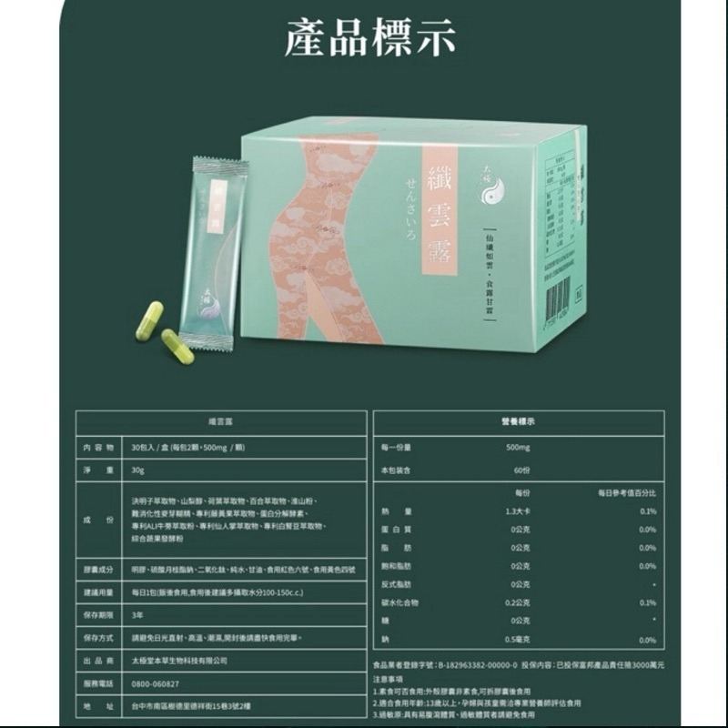 太極堂纖雲露 纖雲露漢方膠囊 交換禮物 新品上市 贈小禮物-細節圖7