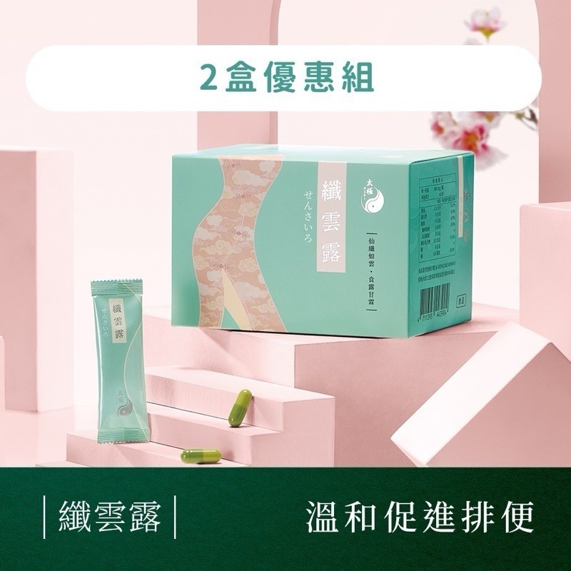 太極堂纖雲露 纖雲露漢方膠囊 交換禮物 新品上市 贈小禮物-細節圖8