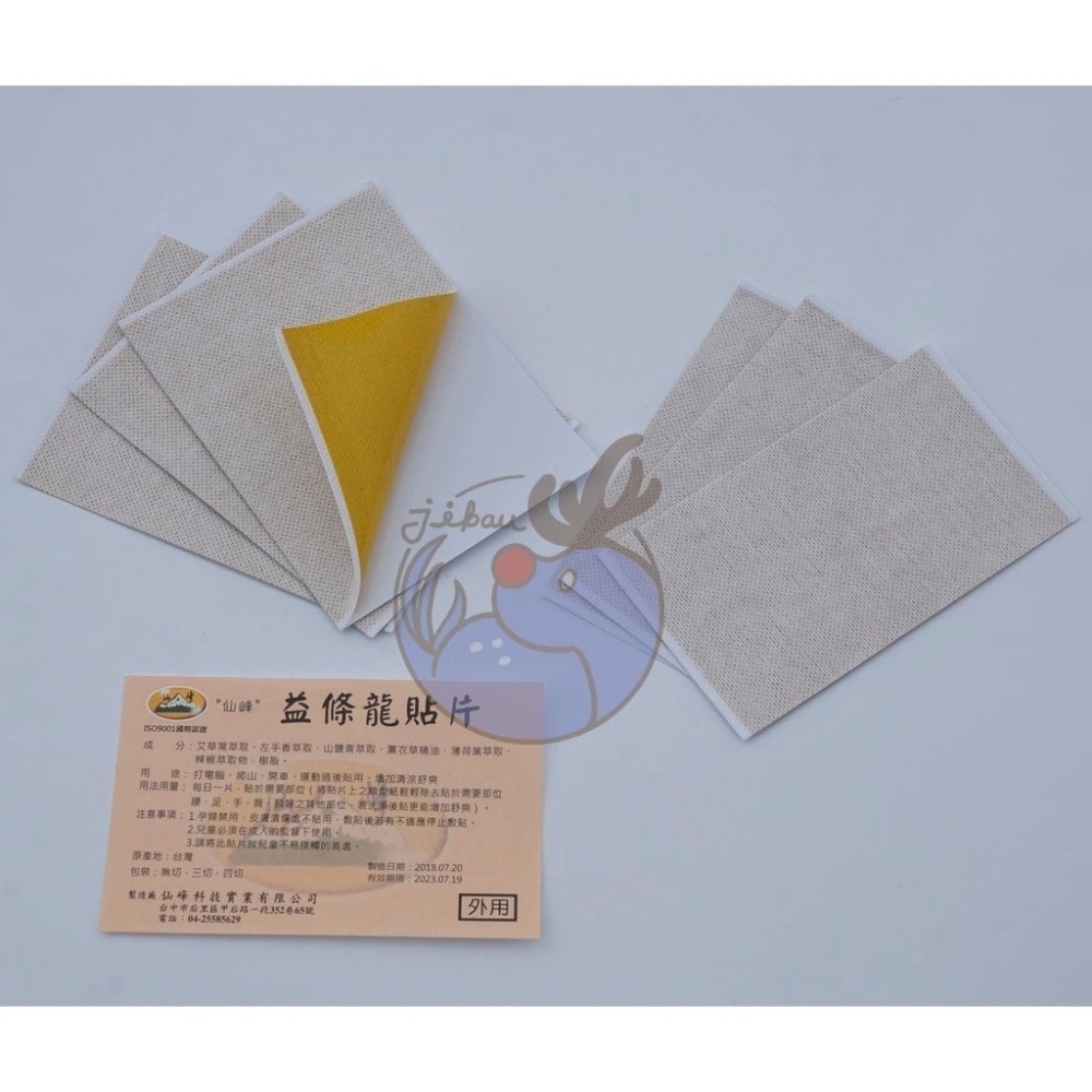 仙峰 益條龍貼片台灣製造 精油貼片 貼布-細節圖2