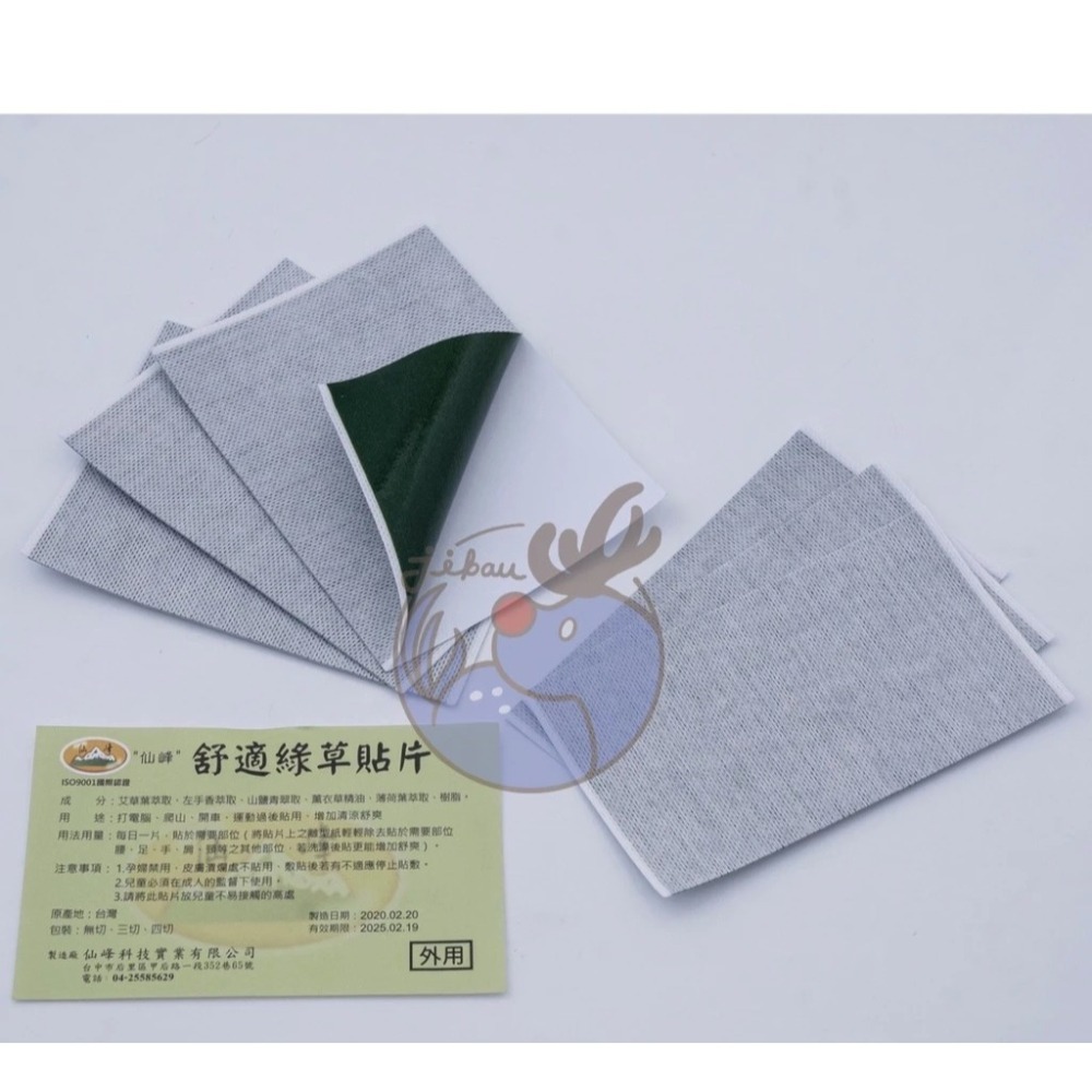 仙峰 舒適綠草貼片台灣製造 精油貼片-細節圖2