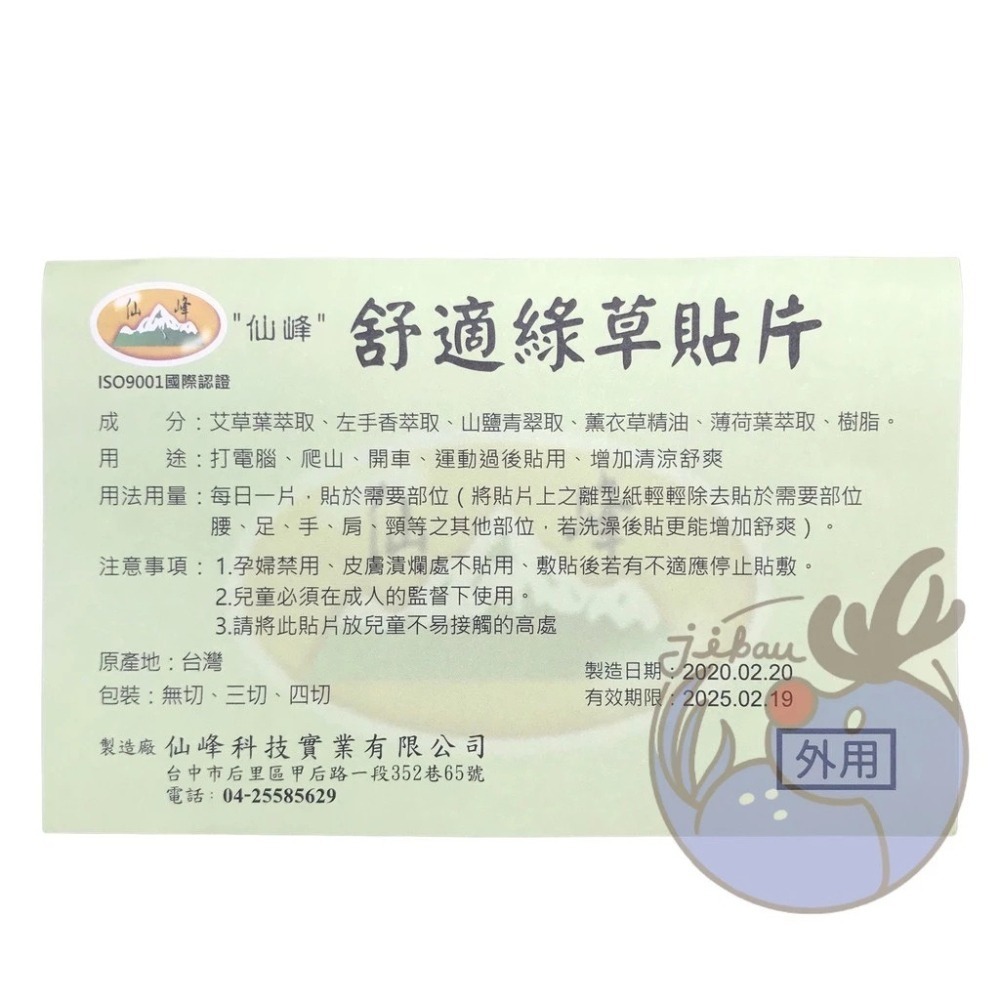 仙峰 舒適綠草貼片台灣製造 精油貼片-細節圖4