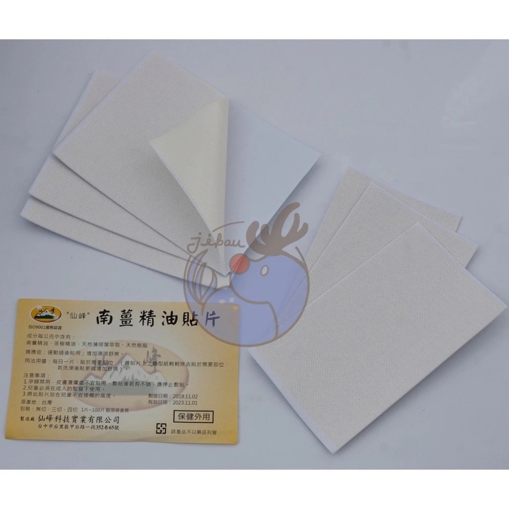 【銅人大大】仙峰 南薑精油貼片20片 台灣製造 精油貼片 貼布 清涼舒爽-細節圖2