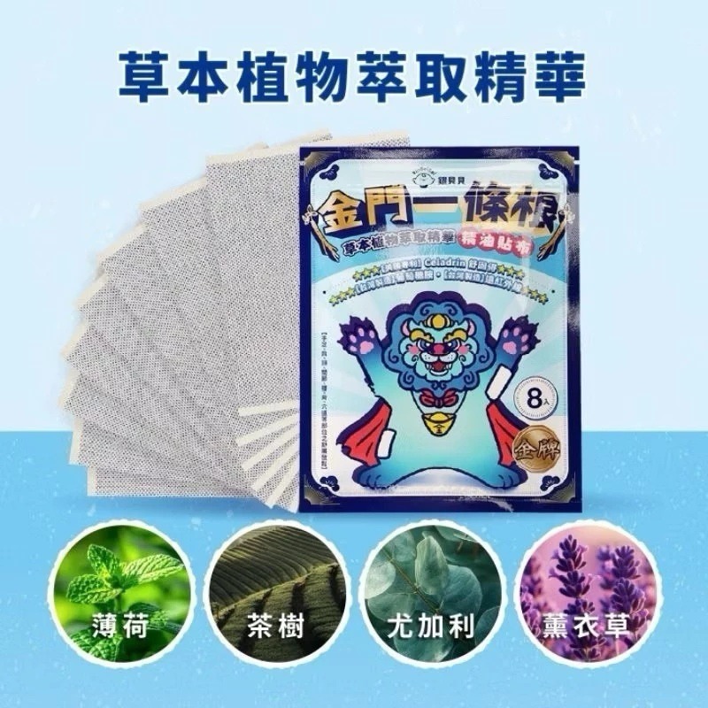 銀貝貝金門一條根精油貼布 8片入 葡萄糖胺 遠紅外線 草本植物萃取精華-細節圖6