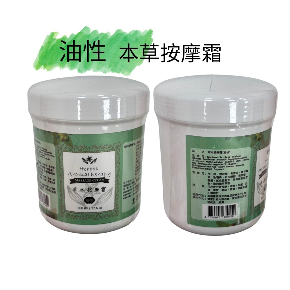 推拿油/按摩霜/水性/油性/舒緩霜  油膏 中醫診所 整復館 指定款-細節圖2