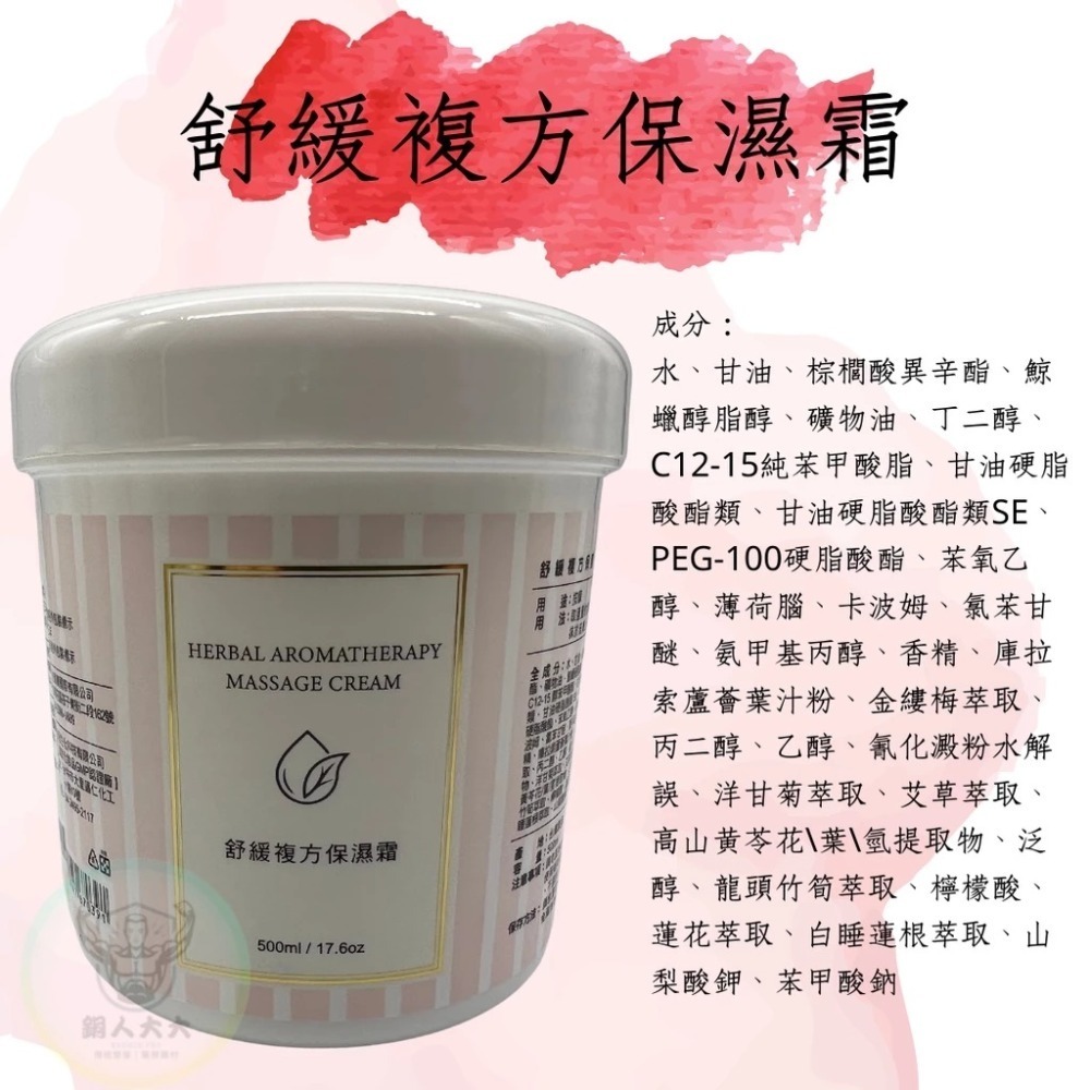 推拿油/按摩霜/水性/油性/舒緩霜  油膏 中醫診所 整復館 指定款-規格圖5