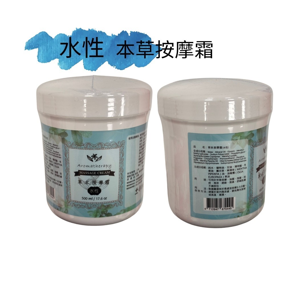 水性 本草按摩霜